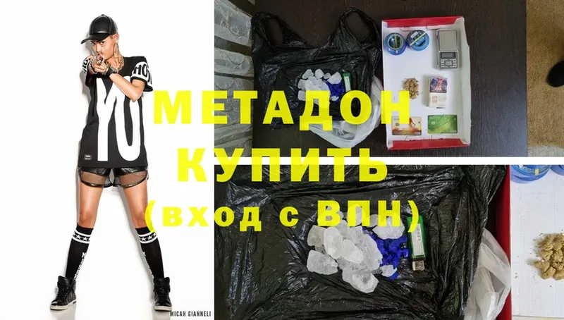 МЕТАДОН methadone Мензелинск